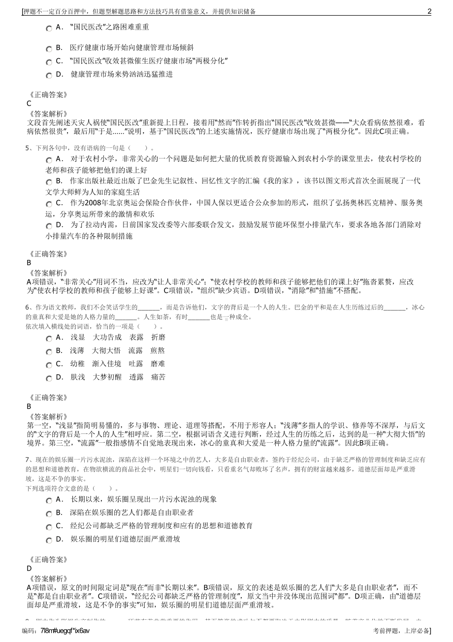 2023年广东佛山市三水区国盈资产管理中心有限公司招聘笔试押题库.pdf_第2页