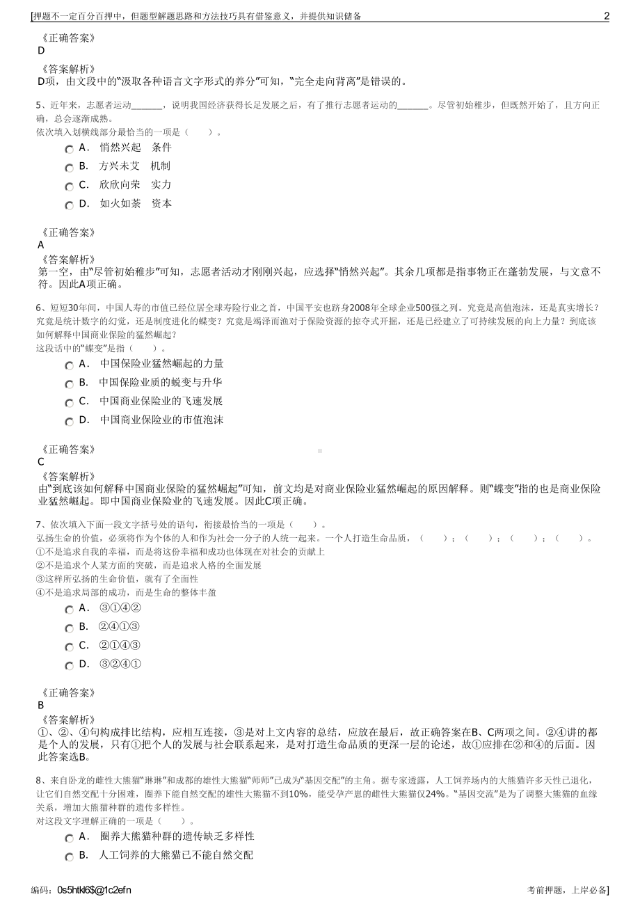 2023年水文地质局（中煤地水文地质局有限责任公司招聘笔试押题库.pdf_第2页