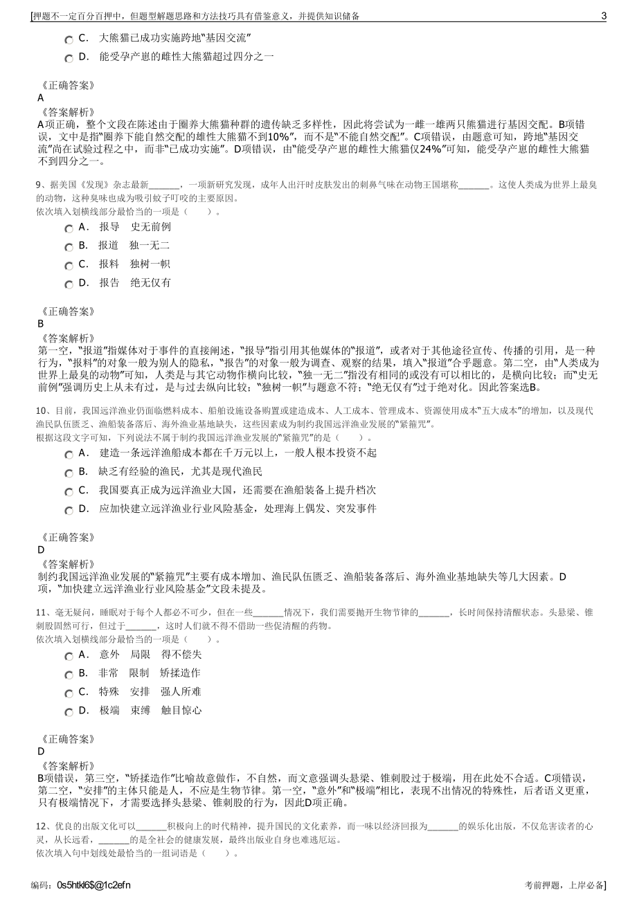 2023年水文地质局（中煤地水文地质局有限责任公司招聘笔试押题库.pdf_第3页