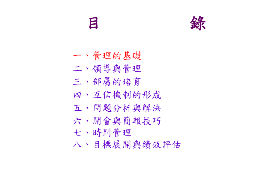 杰出主管管理实务.ppt_第2页