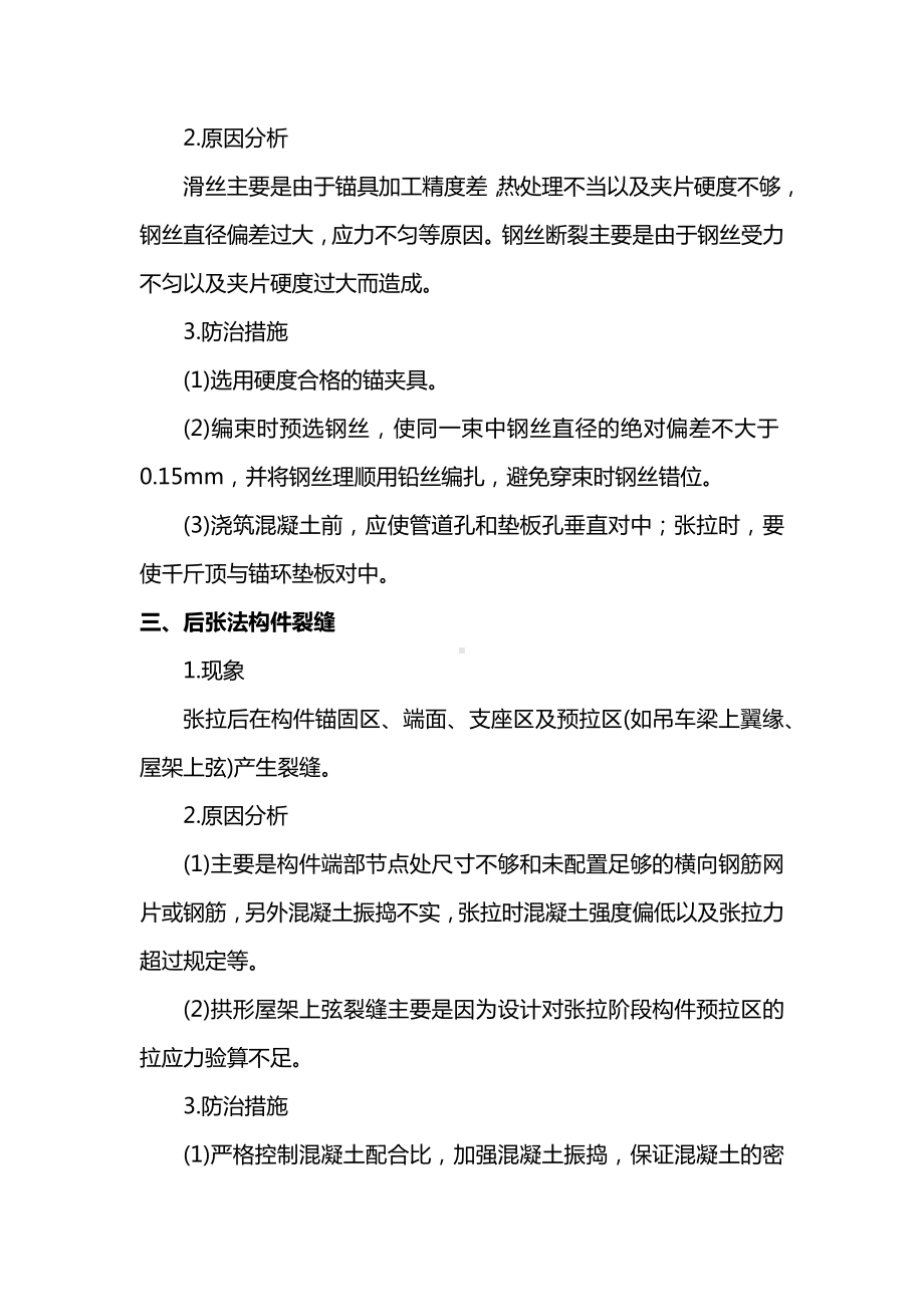 预应力混凝土工程质量通病及防治.docx_第2页