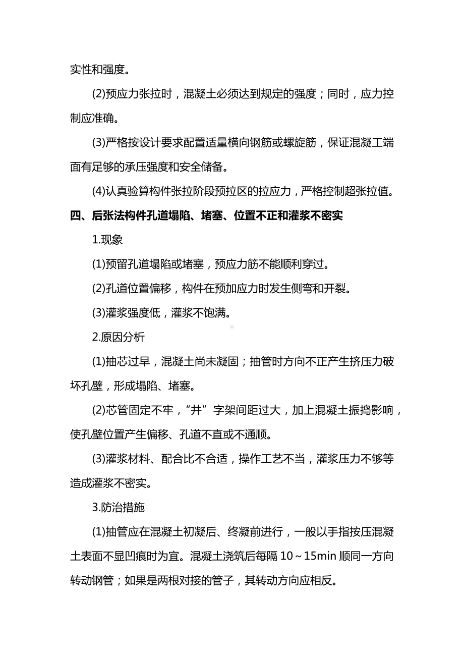 预应力混凝土工程质量通病及防治.docx_第3页