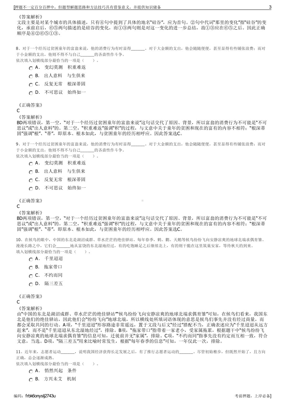 2023年珠海市建安集团、经济特区建设监理有限公司招聘笔试押题库.pdf_第3页