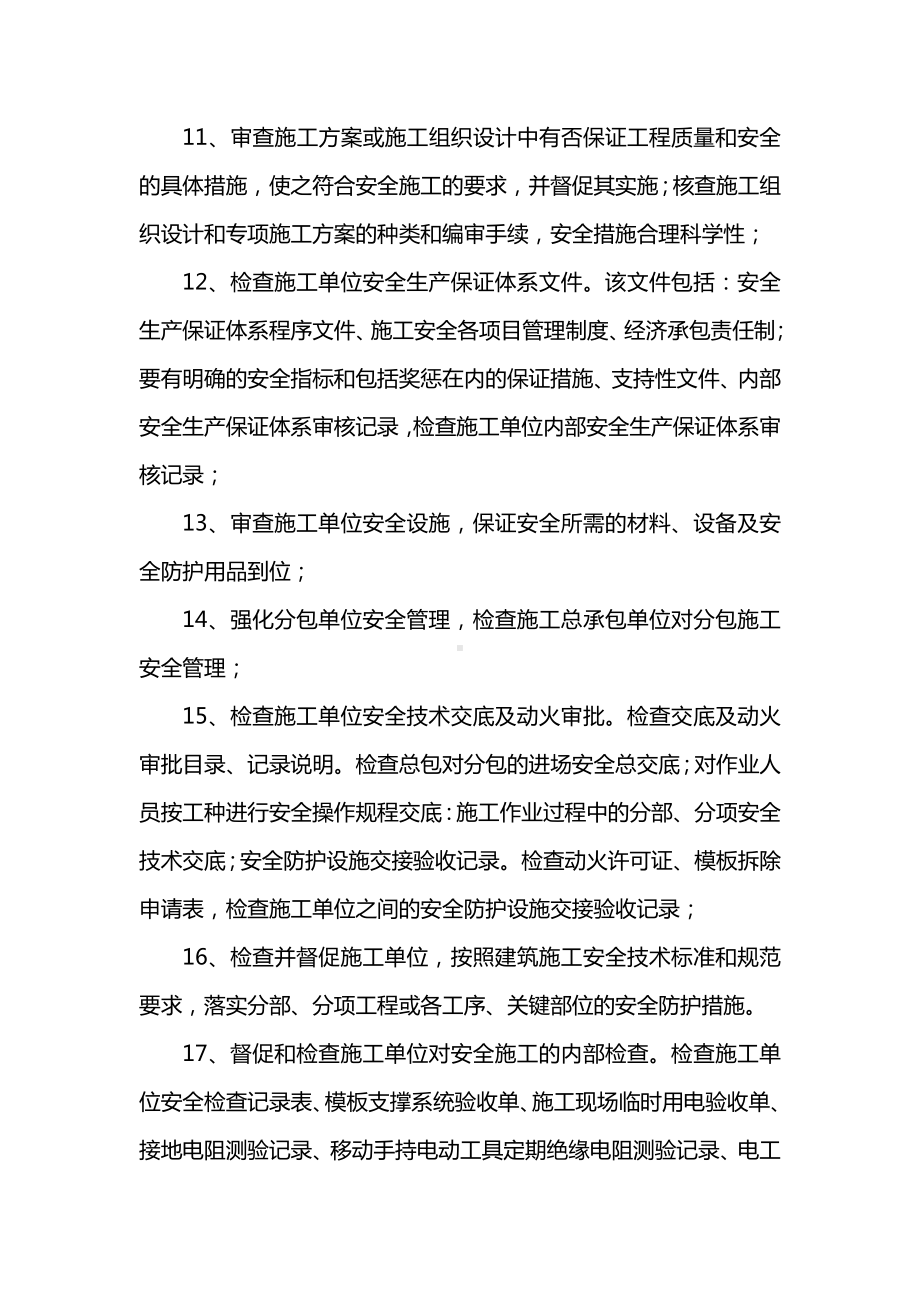 安全文明施工监理工作方法.docx_第2页