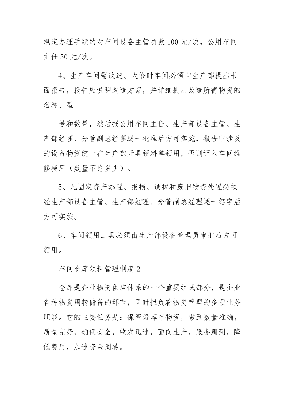 车间仓库领料管理制度范文11篇.docx_第2页