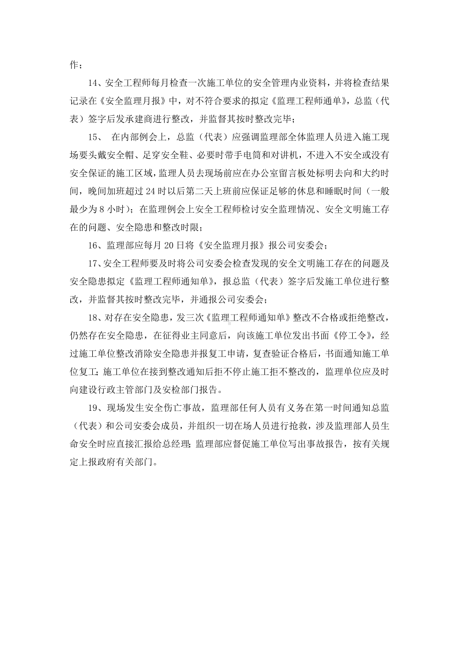 安全文明施工监理工作内容.docx_第2页