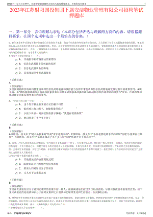 2023年江苏射阳国投集团下属安洁物业管理有限公司招聘笔试押题库.pdf