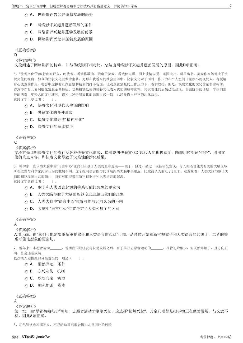 2023年江苏射阳国投集团下属安洁物业管理有限公司招聘笔试押题库.pdf_第2页