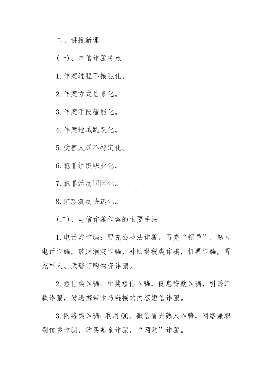 幼儿园小班防网络诈骗安全教案范文.docx_第2页