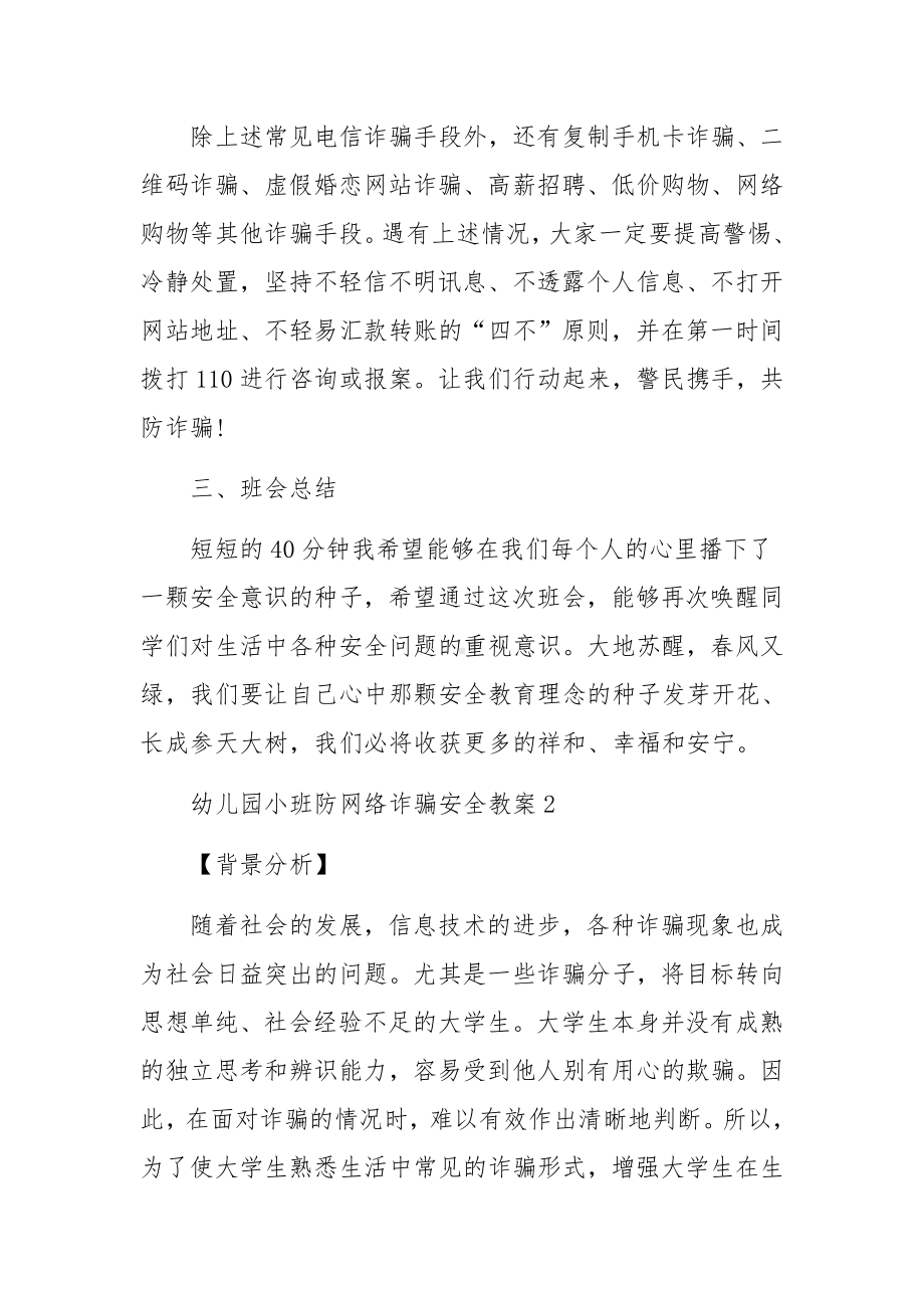 幼儿园小班防网络诈骗安全教案范文.docx_第3页