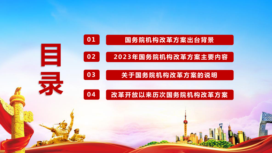 国务院机构改革方案（2023）解读PPT 国务院机构改革方案（2023）学习PPT 国务院机构改革方案（2023）详解PPT 国务院机构改革方案（2023）专题PPT课件.ppt_第3页