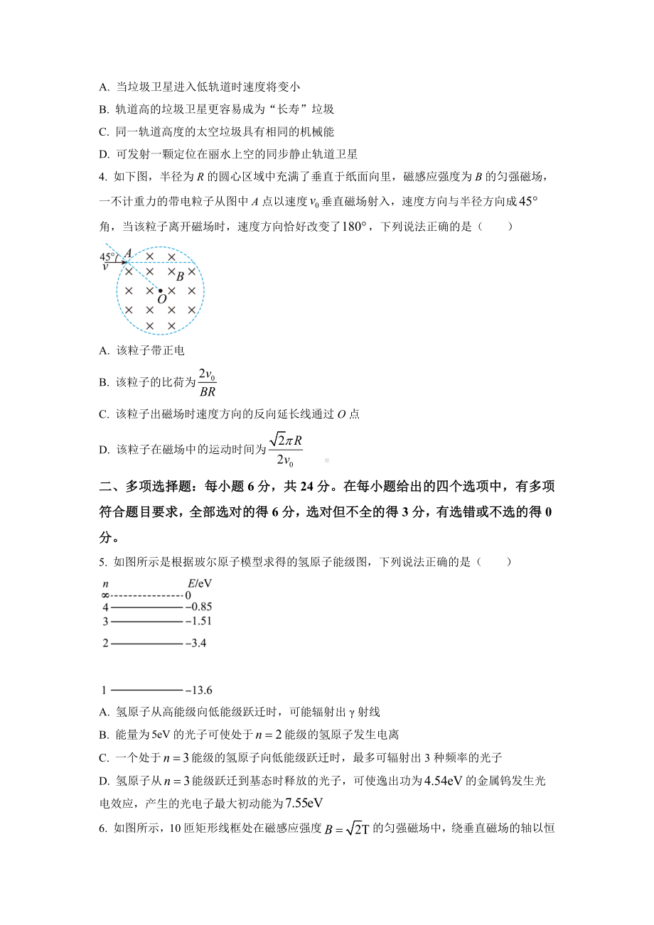 福建省南平市2022-2023学年高三下学期3月四校联考物理试卷及答案.docx_第2页