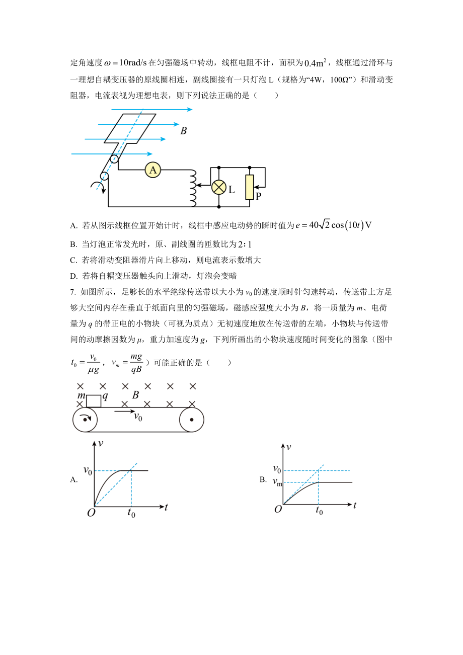 福建省南平市2022-2023学年高三下学期3月四校联考物理试卷及答案.docx_第3页