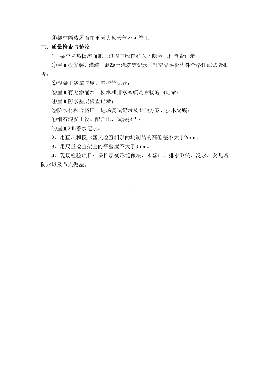 屋面隔热层及隔热块施工方案.docx_第2页