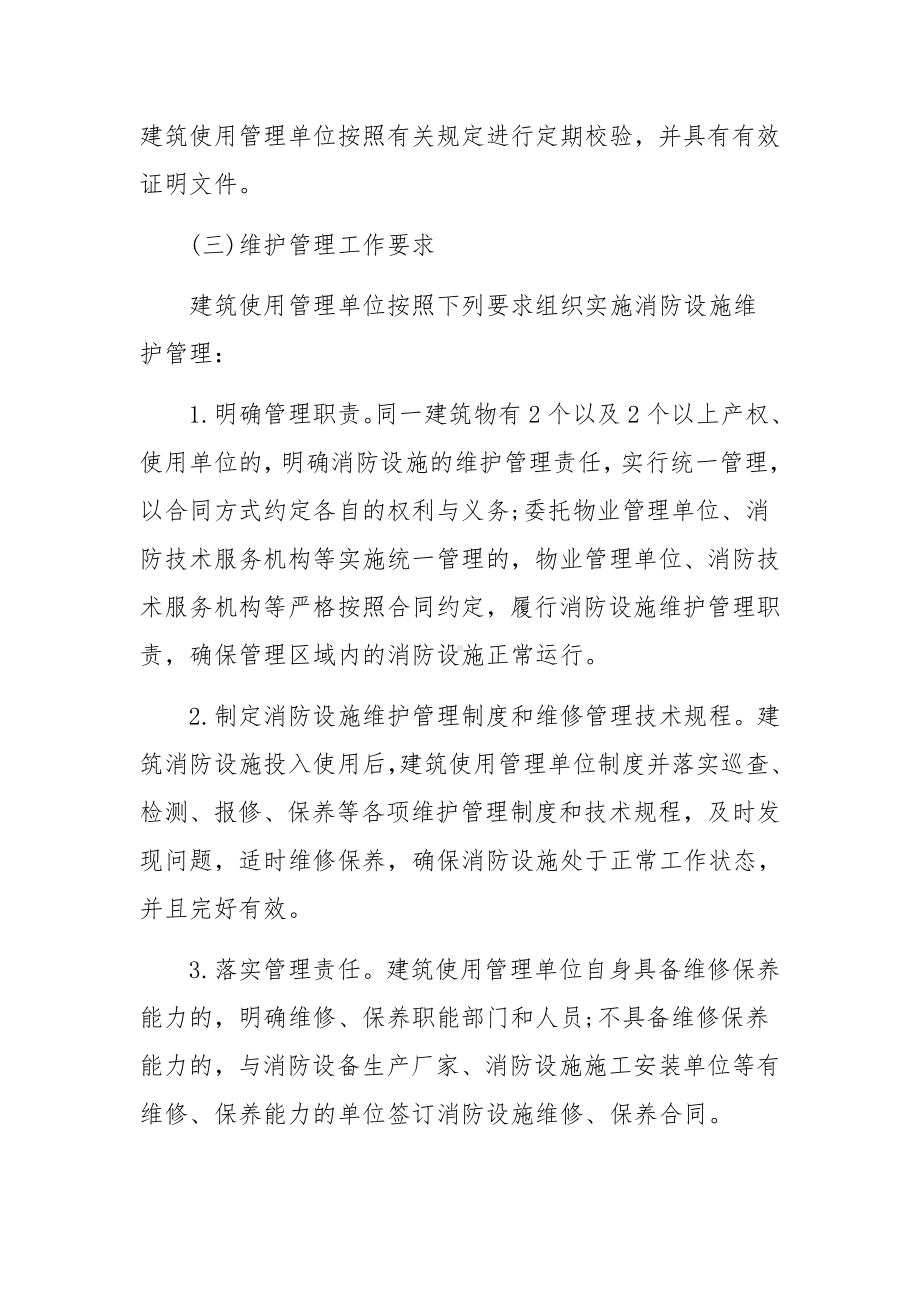 消防设施器材维护管理制度范文(14篇).docx_第3页