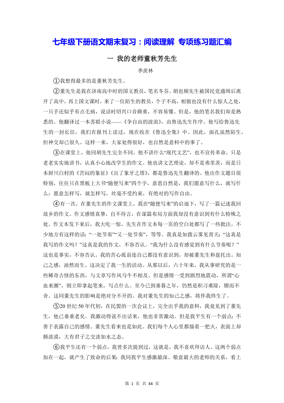 七年级下册语文期末复习：阅读理解 专项练习题汇编（Word版含答案）.docx_第1页