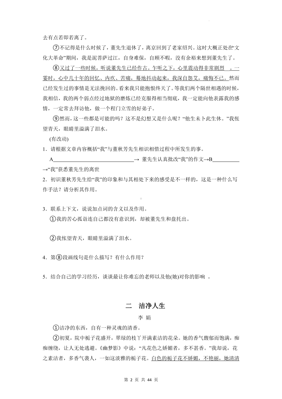 七年级下册语文期末复习：阅读理解 专项练习题汇编（Word版含答案）.docx_第2页