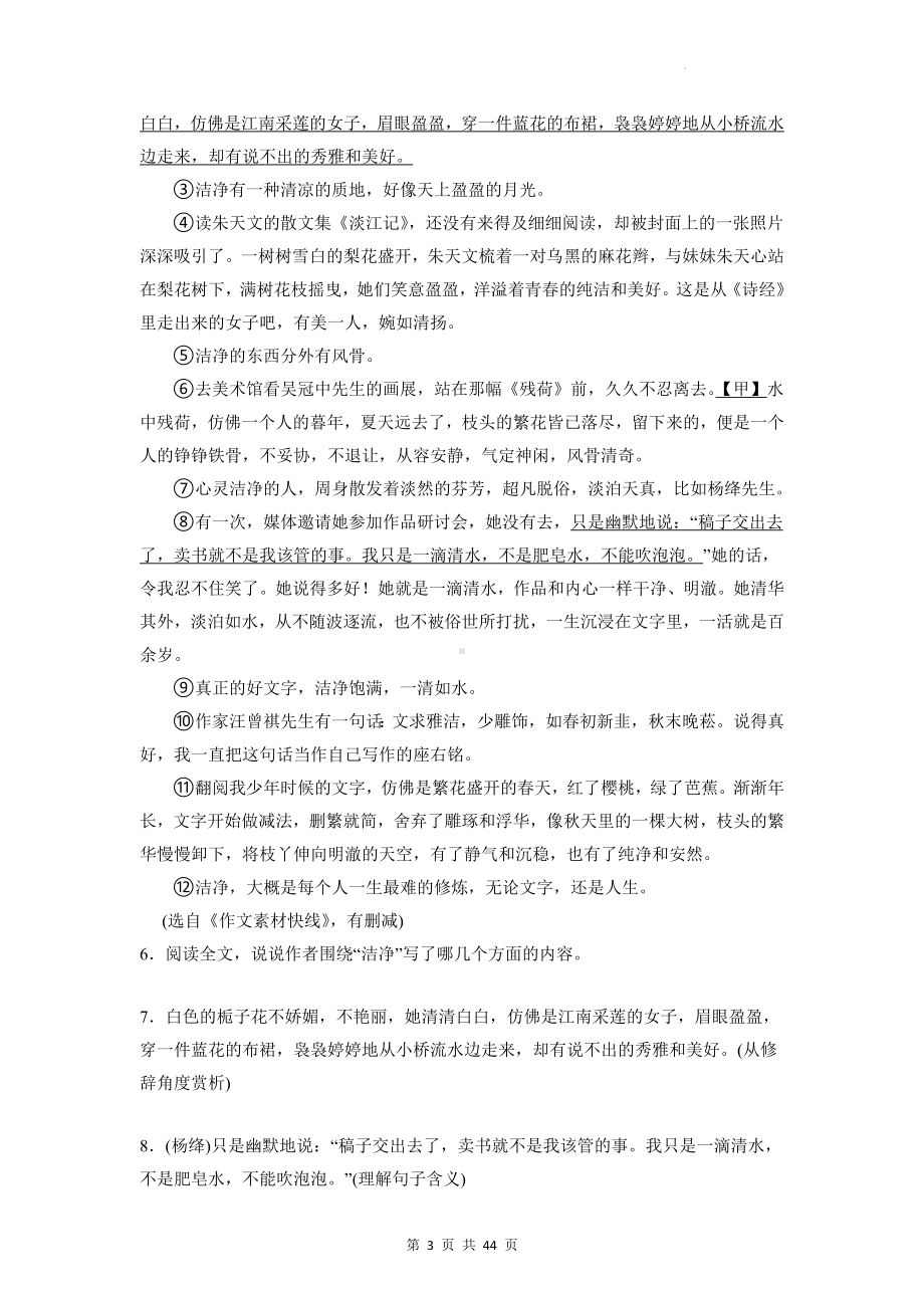 七年级下册语文期末复习：阅读理解 专项练习题汇编（Word版含答案）.docx_第3页