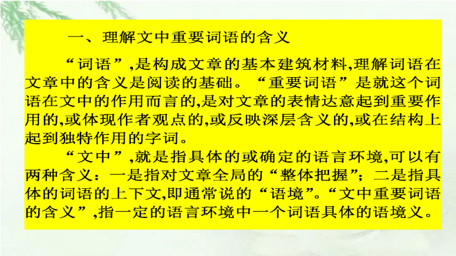 03 理解散文中重要词语、句子的含义（课件）-文学类阅读-备战2023年高考语文一轮复习全考点精讲课堂（全国通用）.pptx_第2页