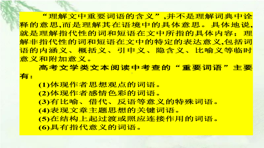 03 理解散文中重要词语、句子的含义（课件）-文学类阅读-备战2023年高考语文一轮复习全考点精讲课堂（全国通用）.pptx_第3页