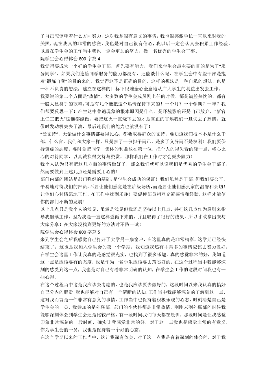 院学生会心得体会800字8篇.docx_第3页