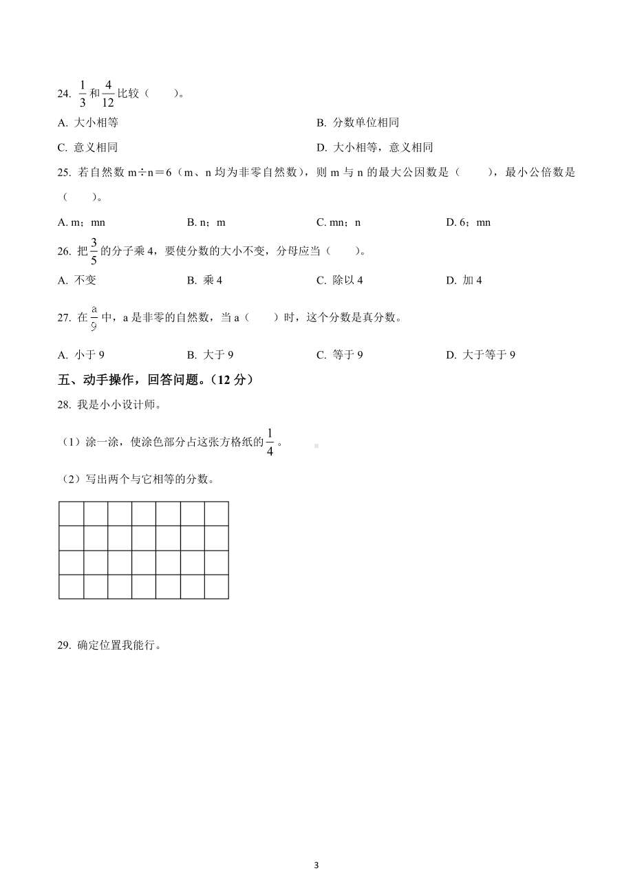 2021-2022学年山东省聊城市莘县青岛版五年级下册期中测试数学试卷.docx_第3页