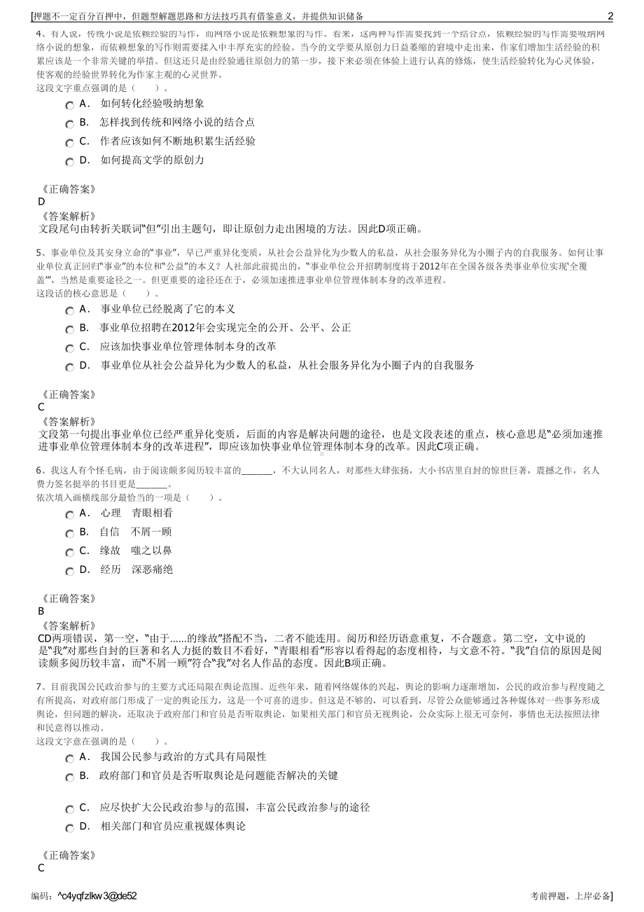 2023年内蒙古锡林郭勒盟晟世恒业房产经纪有限公司招聘笔试押题库.pdf_第2页