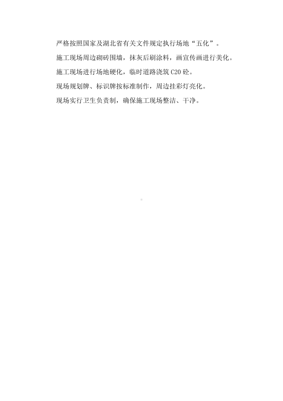 消防、保卫措施.docx_第2页