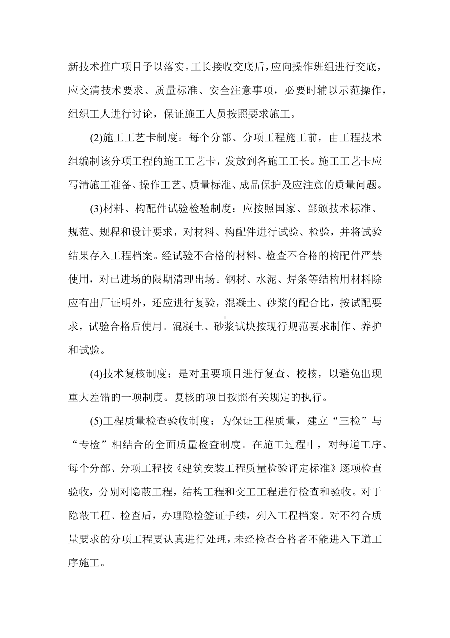 质量管理体系与措施.docx_第2页