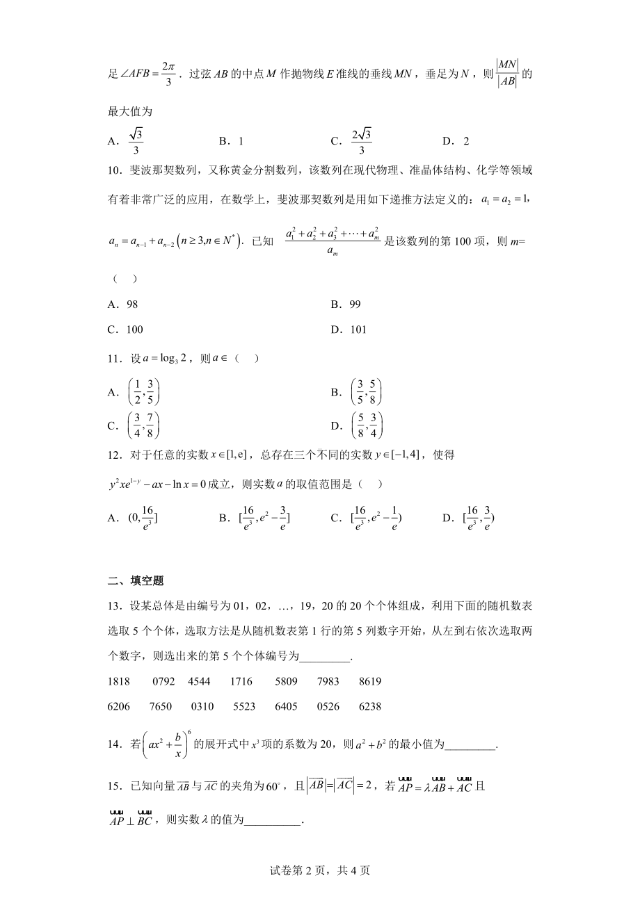 山西省太原市2022届高三下学期模拟三理科数学试题.docx_第2页