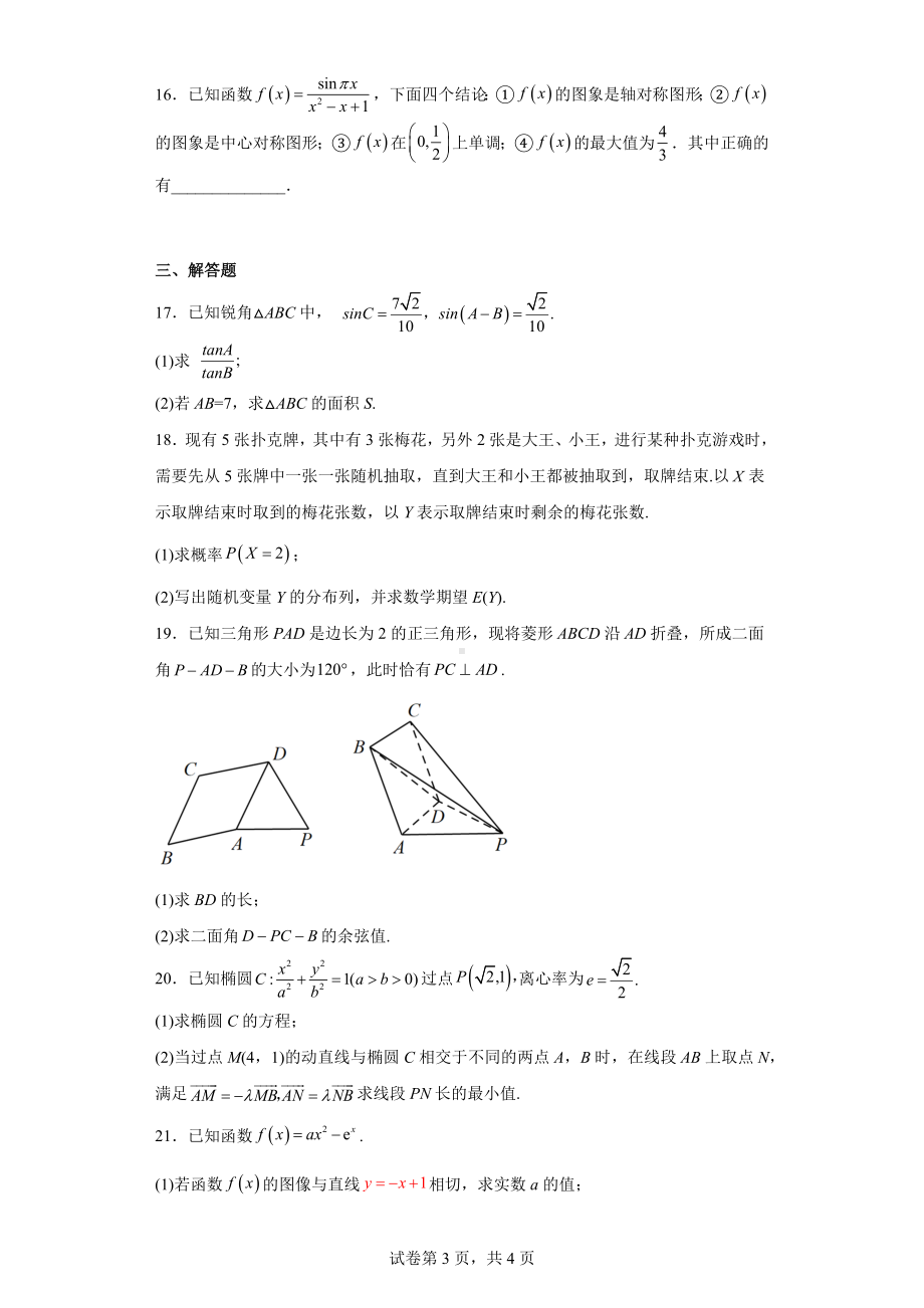 山西省太原市2022届高三下学期模拟三理科数学试题.docx_第3页