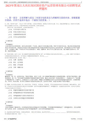 2023年黑龙江大庆红岗区国有资产运营管理有限公司招聘笔试押题库.pdf