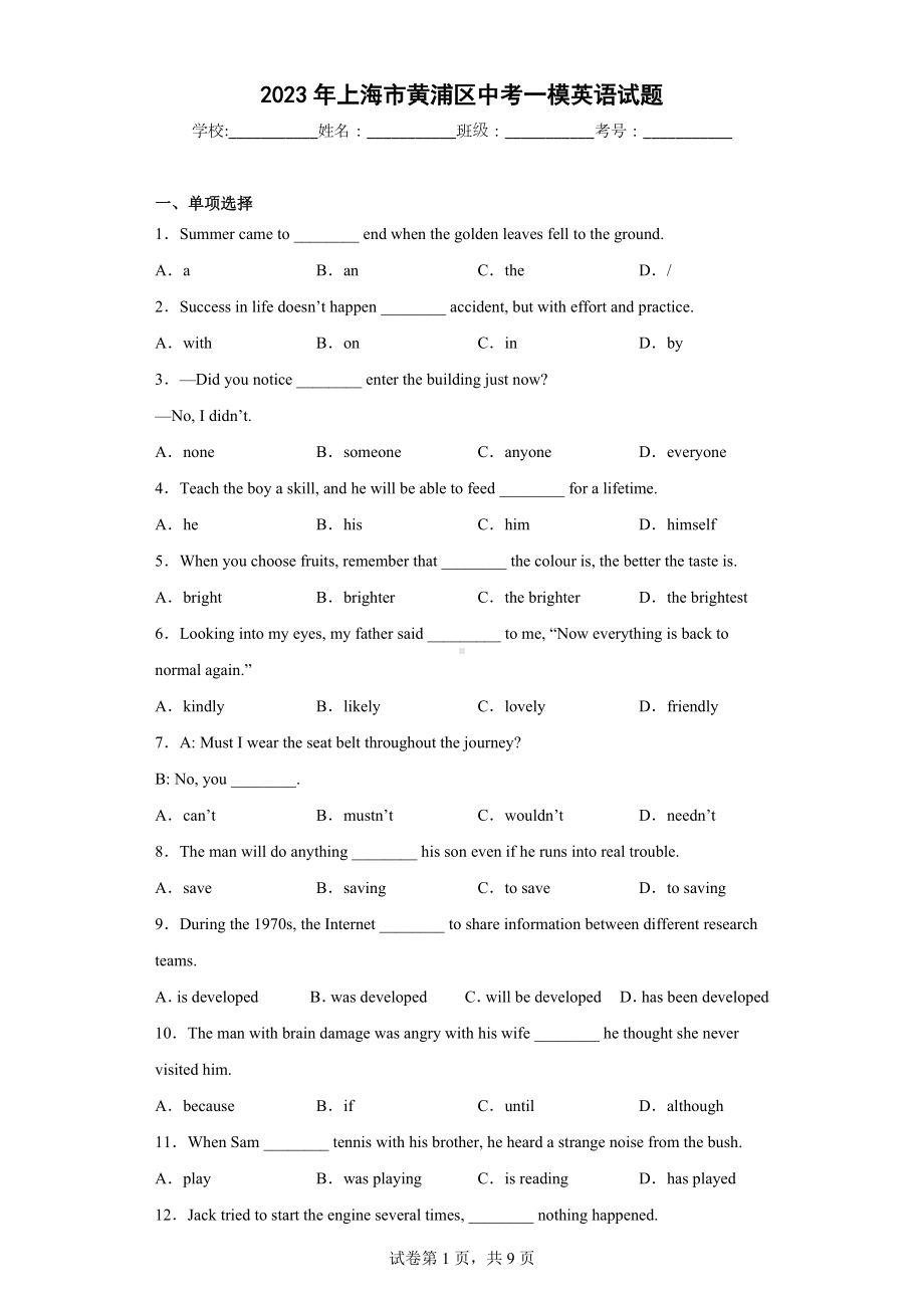 2023年上海市黄浦区中考一模英语试题.docx_第1页