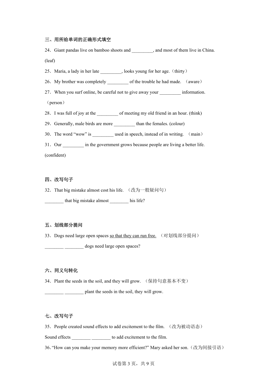 2023年上海市黄浦区中考一模英语试题.docx_第3页