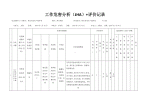 热压自动生产线作业危害分析及评价.docx