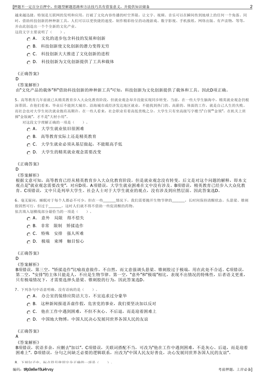 2023年湖南娄底经济技术开发投资建设集团有限公司招聘笔试押题库.pdf_第2页