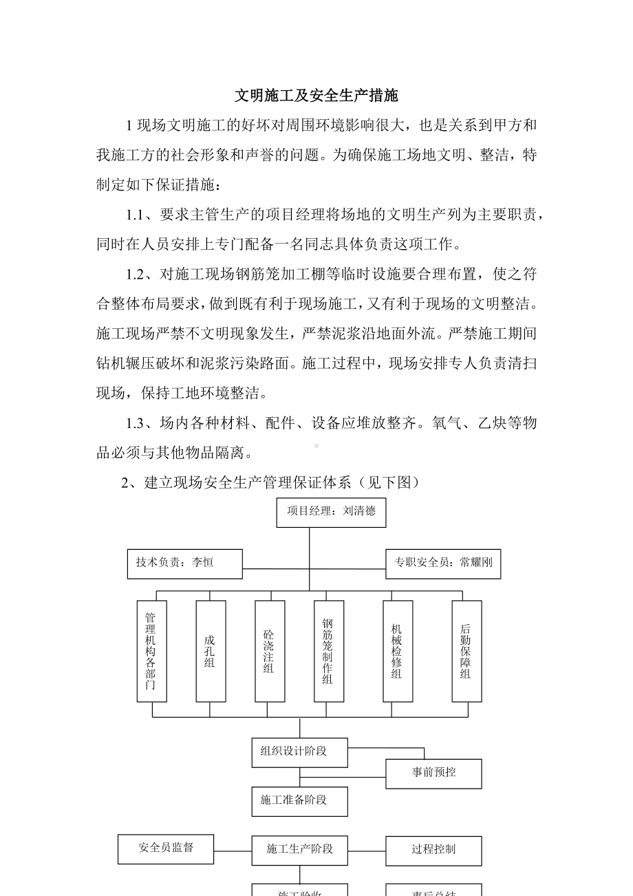 文明施工及安全生产措施.docx_第1页