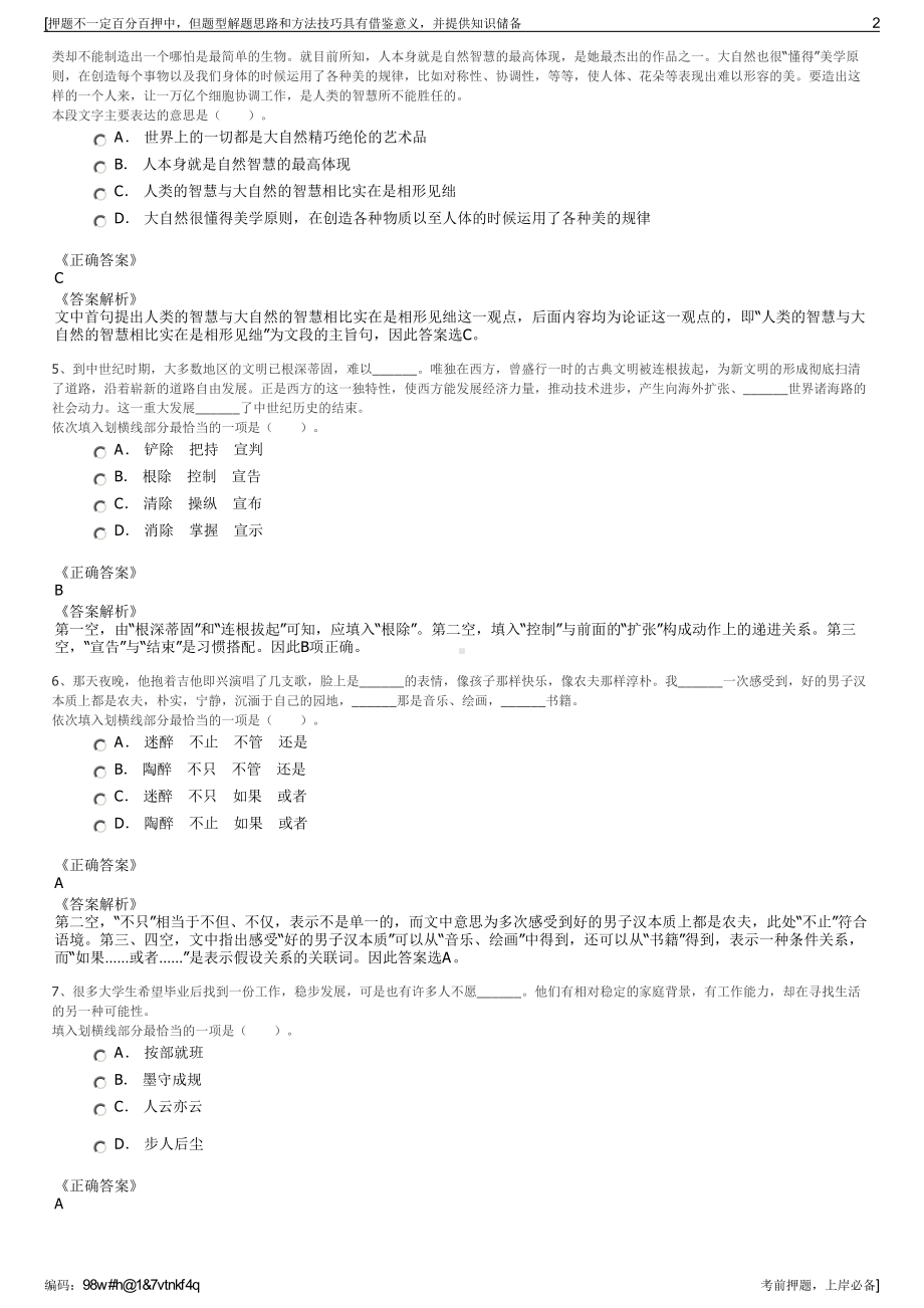 2023年江苏如东县南通惠天然固体废物填埋有限公司招聘笔试押题库.pdf_第2页