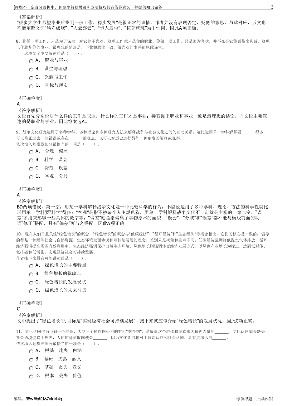 2023年江苏如东县南通惠天然固体废物填埋有限公司招聘笔试押题库.pdf_第3页