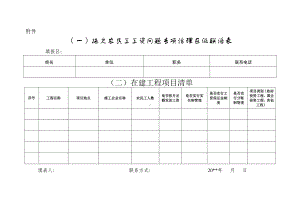 拖欠农民工工资问题联络表.docx