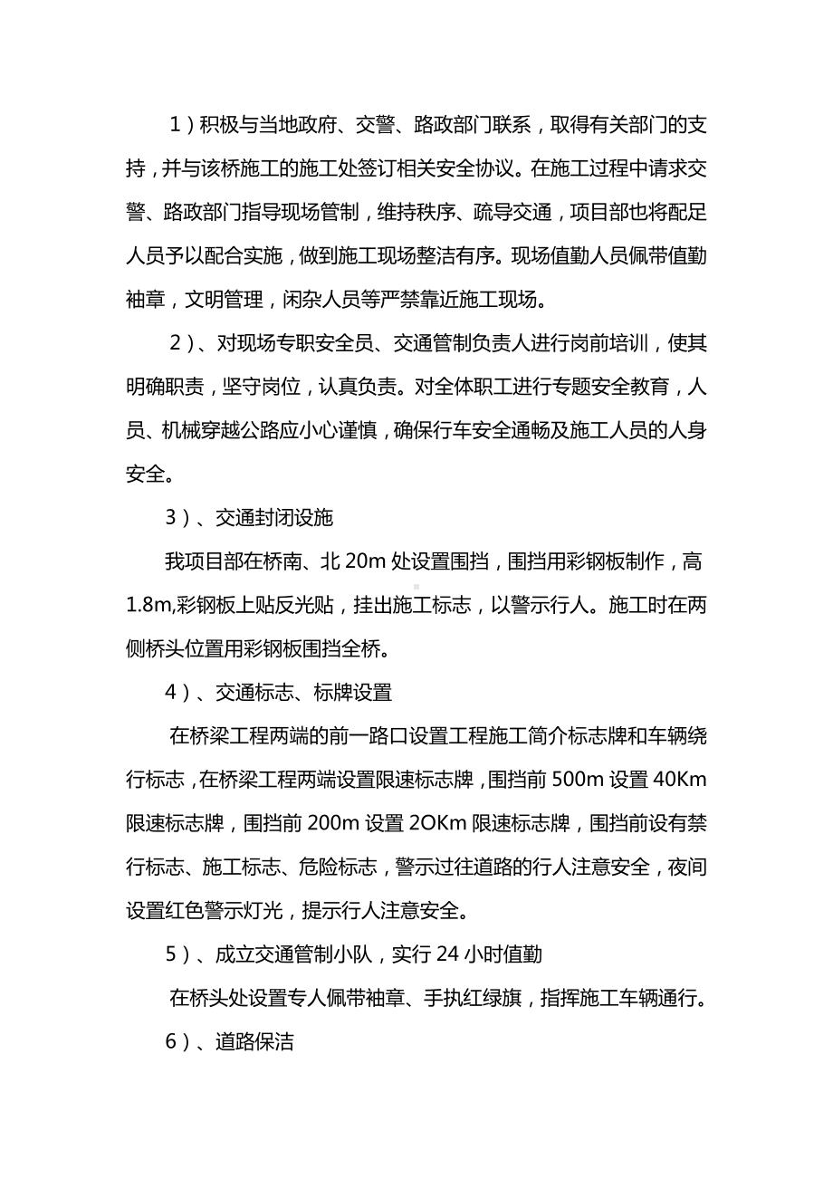 安全施工保障措施 (2).docx_第2页