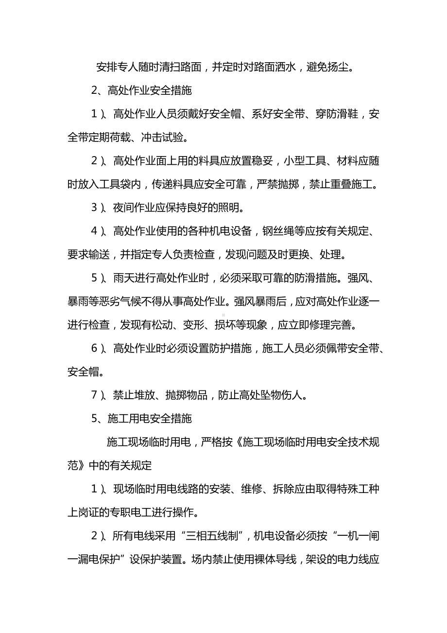 安全施工保障措施 (2).docx_第3页