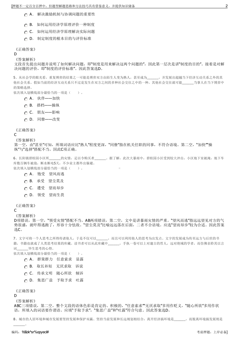 2023年湖北省荆州开发区城市建设投资开发有限公司招聘笔试押题库.pdf_第2页