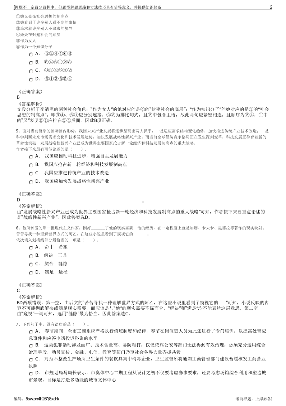 2023年中国石油集团安全环保技术研究院有限公司招聘笔试押题库.pdf_第2页