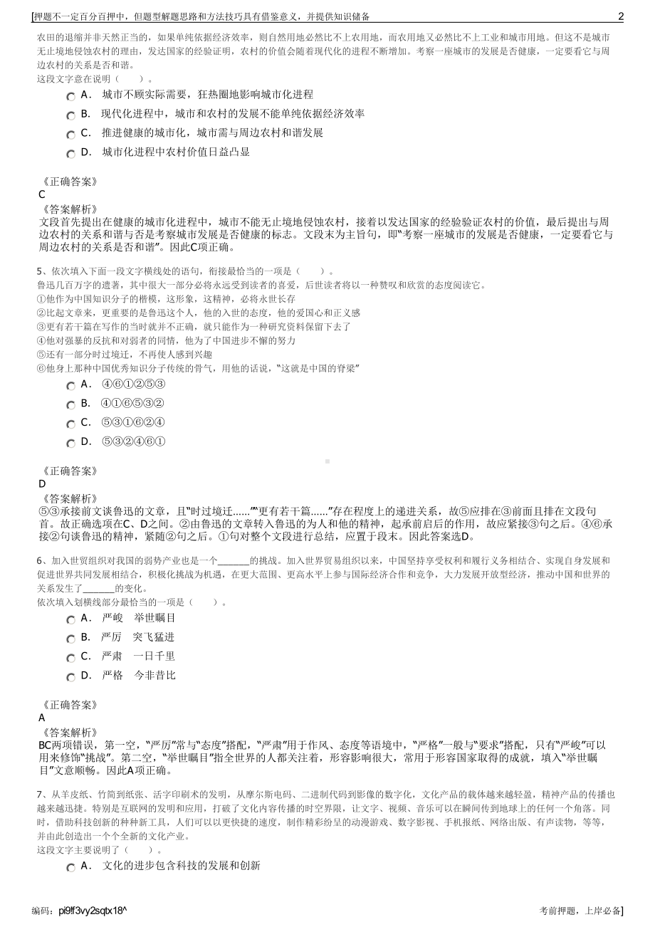 2023年四川宜宾市南溪区明通网络工程有限责任公司招聘笔试押题库.pdf_第2页