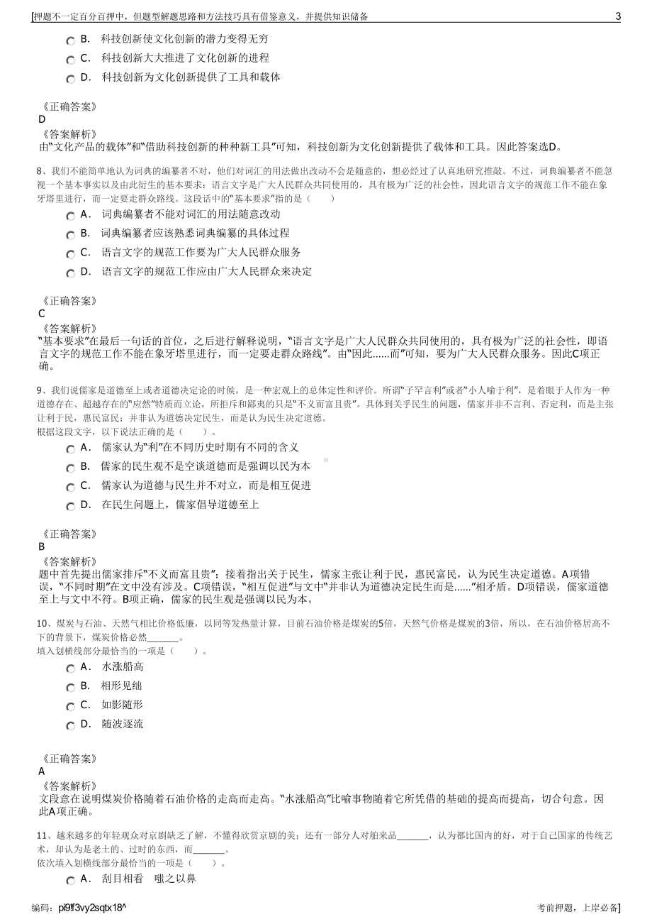 2023年四川宜宾市南溪区明通网络工程有限责任公司招聘笔试押题库.pdf_第3页