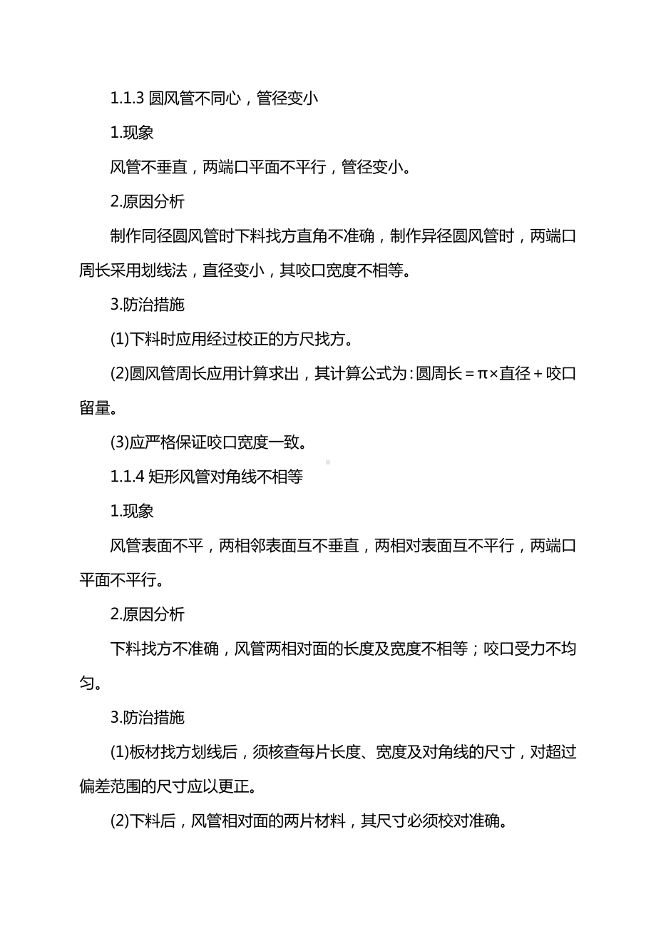 通风与空调工程质量通病及防治.docx_第2页