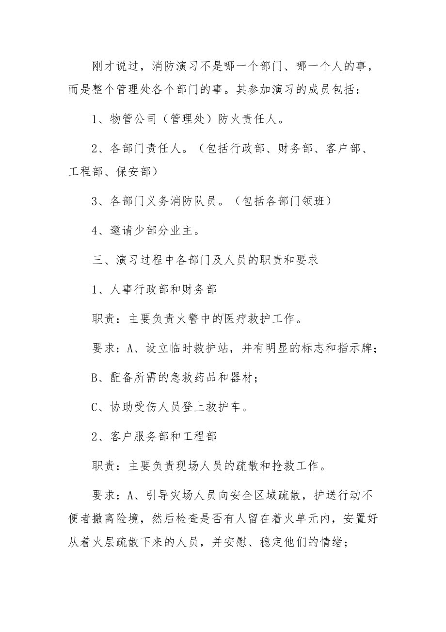 消防演练培训工作计划范文（通用5篇）.docx_第3页