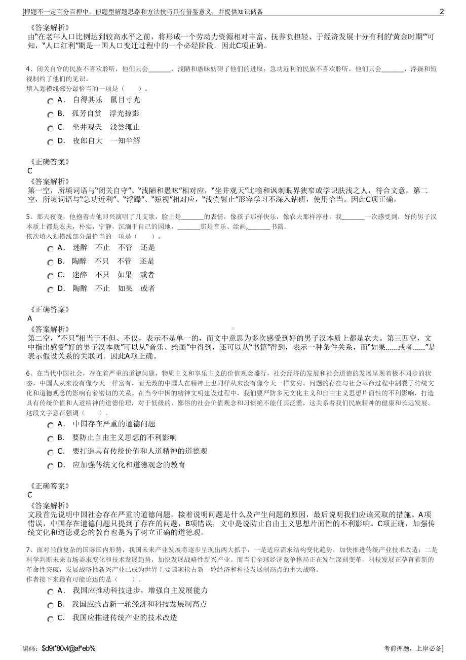 2023年贵州六盘水梅花山生态文化旅游发展有限公司招聘笔试押题库.pdf_第2页