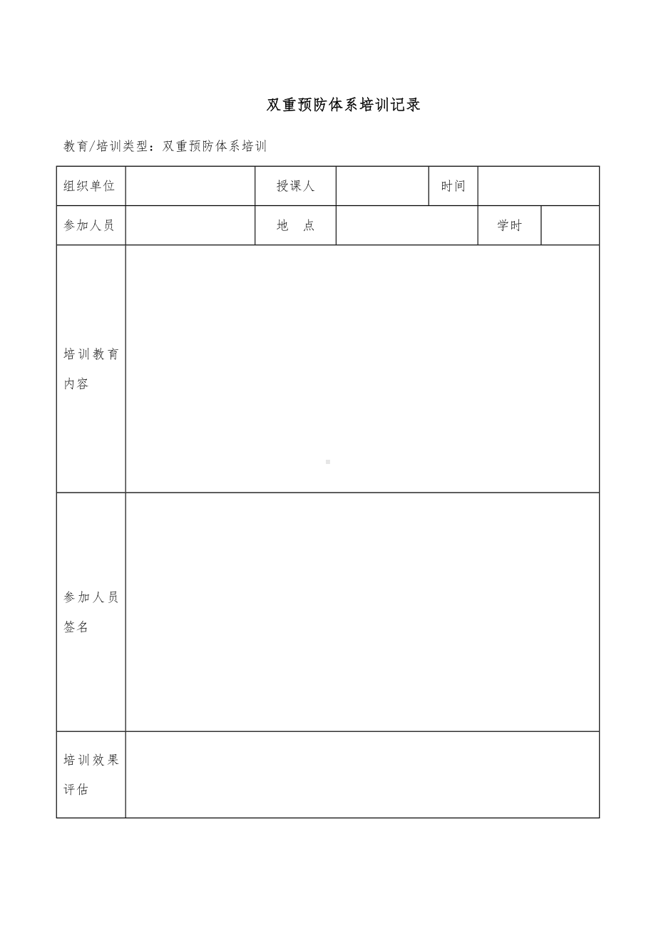 培训记录（含评估）.docx_第1页